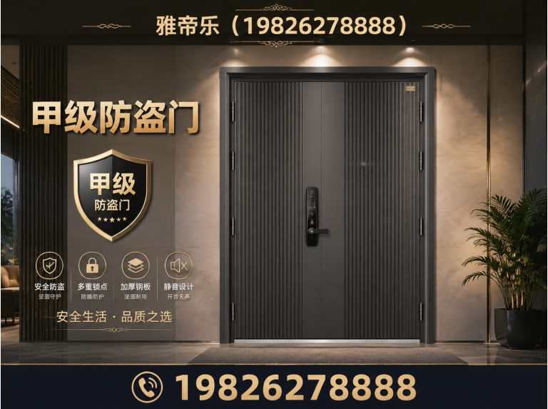 宿豫区甲级防盗门展示图